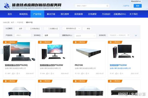 寶德自強r產(chǎn)品成功入駐廣東省信息技術應用創(chuàng)新綜合服務網(wǎng)